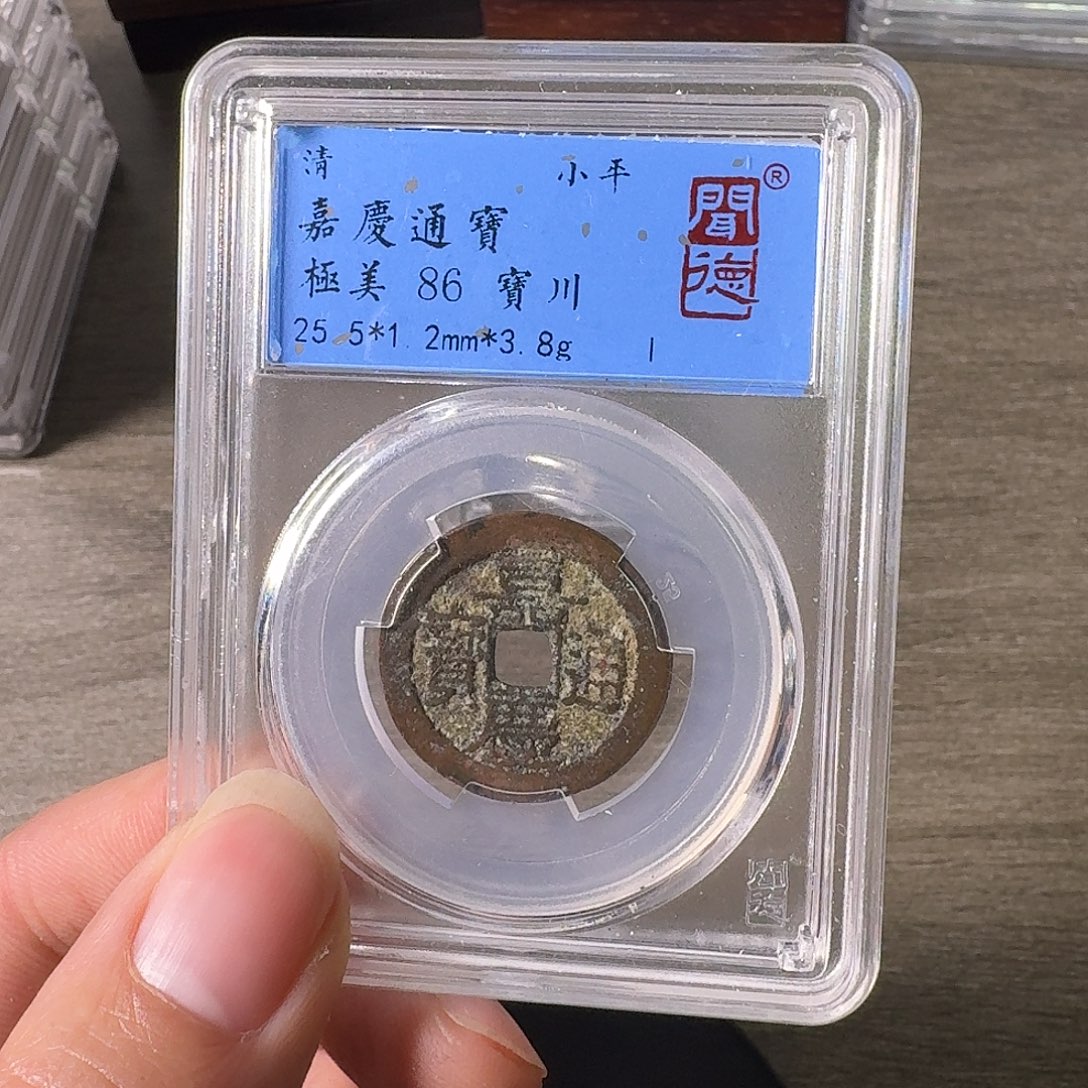 铜A闻博文化嘉庆通宝