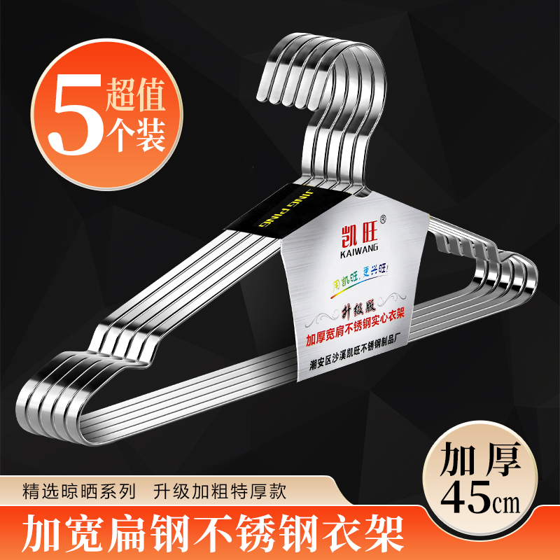45cm【5个装】加厚加宽不锈钢晾衣架防滑家用加大衣撑晒衣挂裤架粗