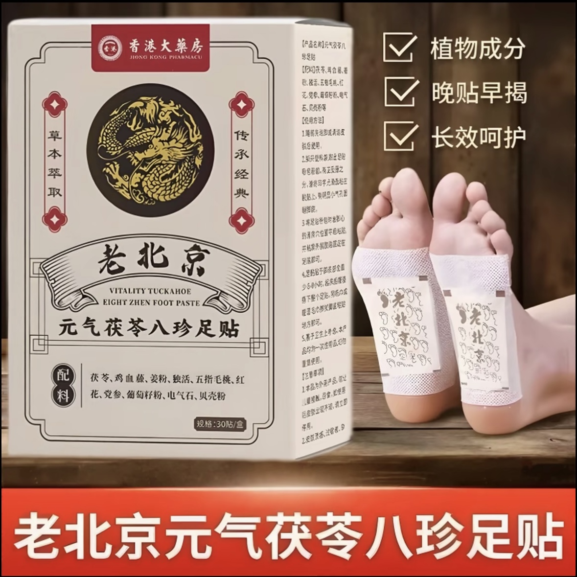 【官方推荐】元气茯苓八珍养生足贴五指毛桃党参鸡血藤姜粉独活配方