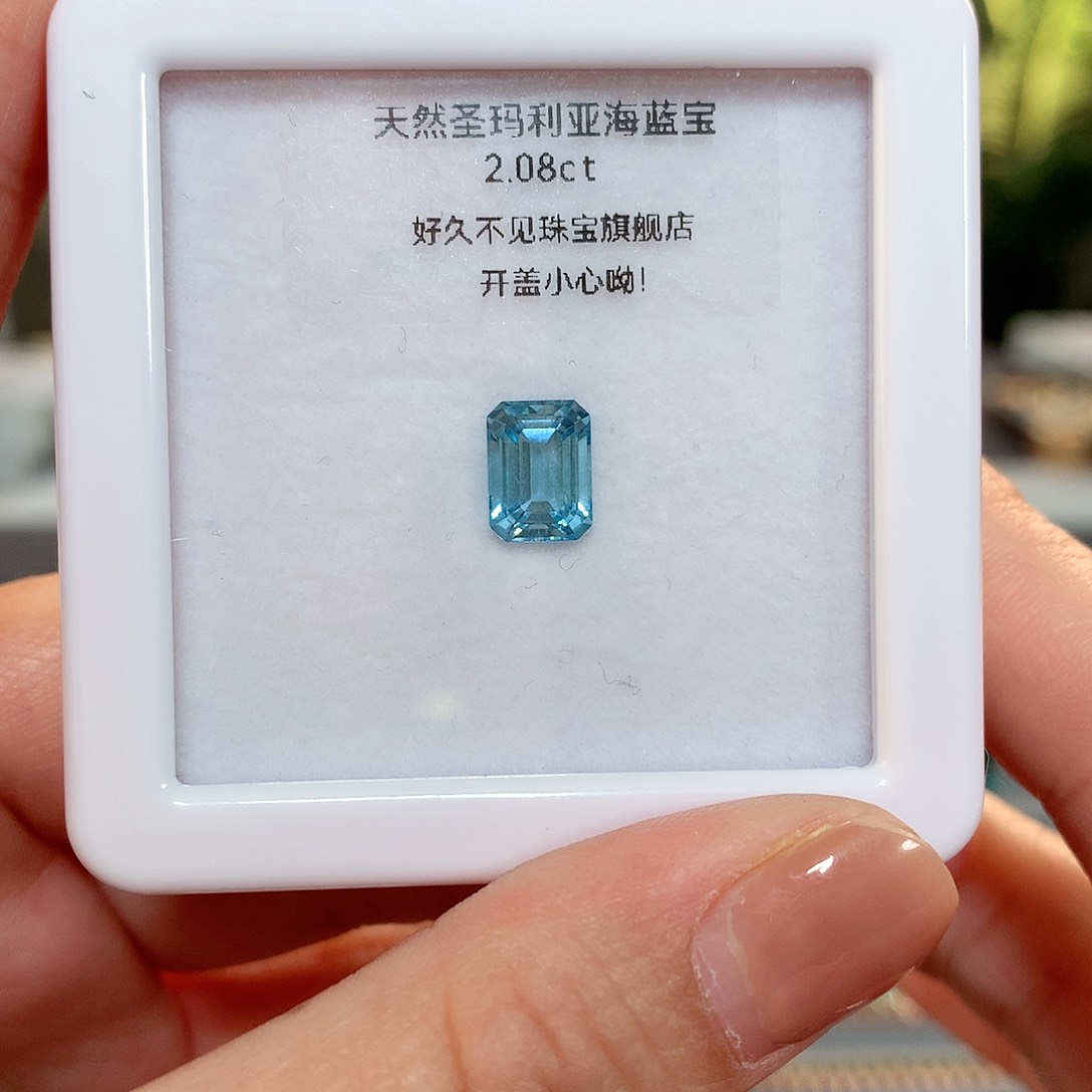 【闪购商品】海蓝宝石裸石未镶嵌海蓝宝裸石2.08ct