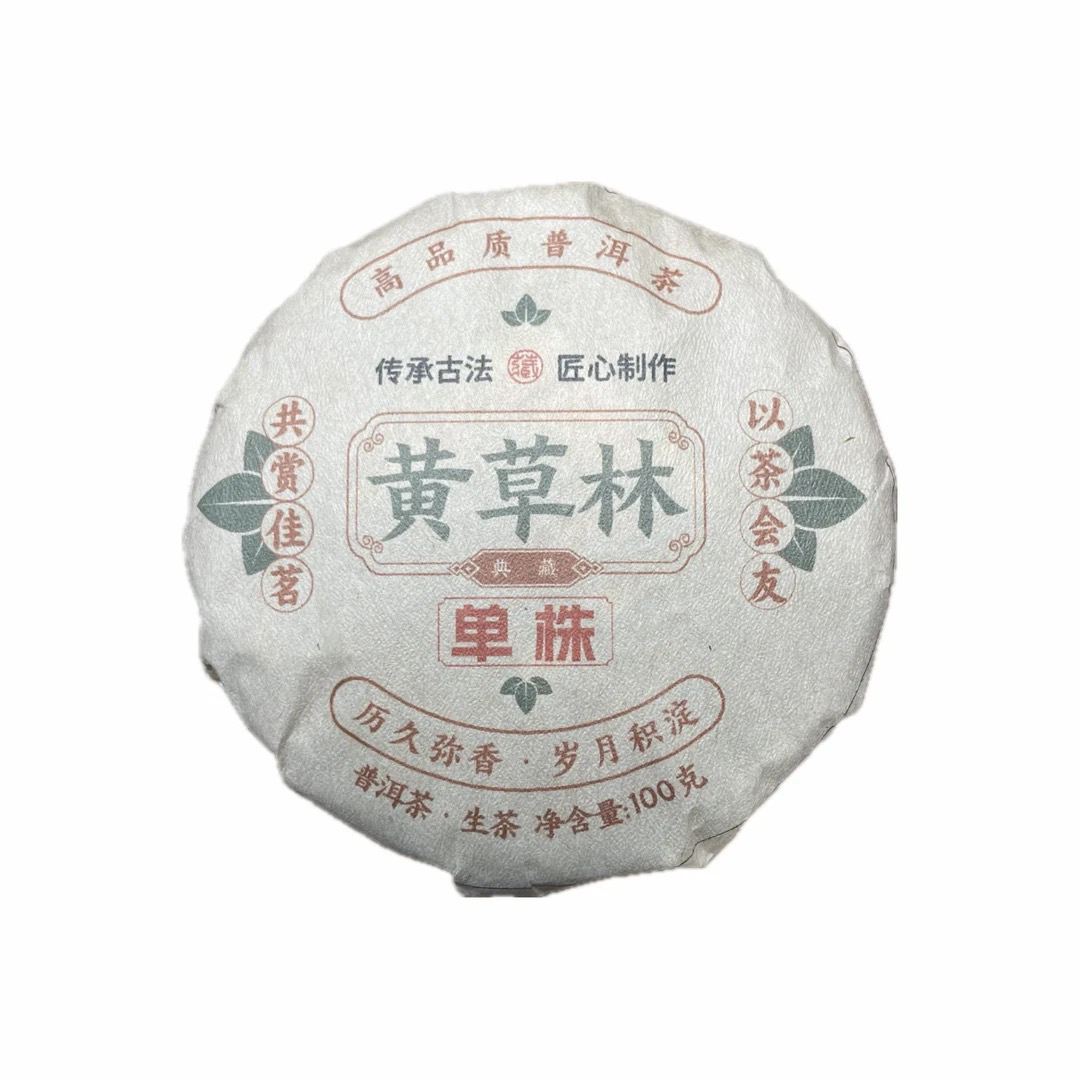 2023年 黄草林单株 普洱生茶100克饼