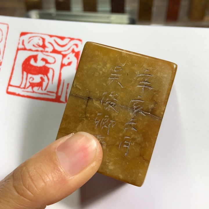 寿山石印石润**资旧印旧砚寿山石印章