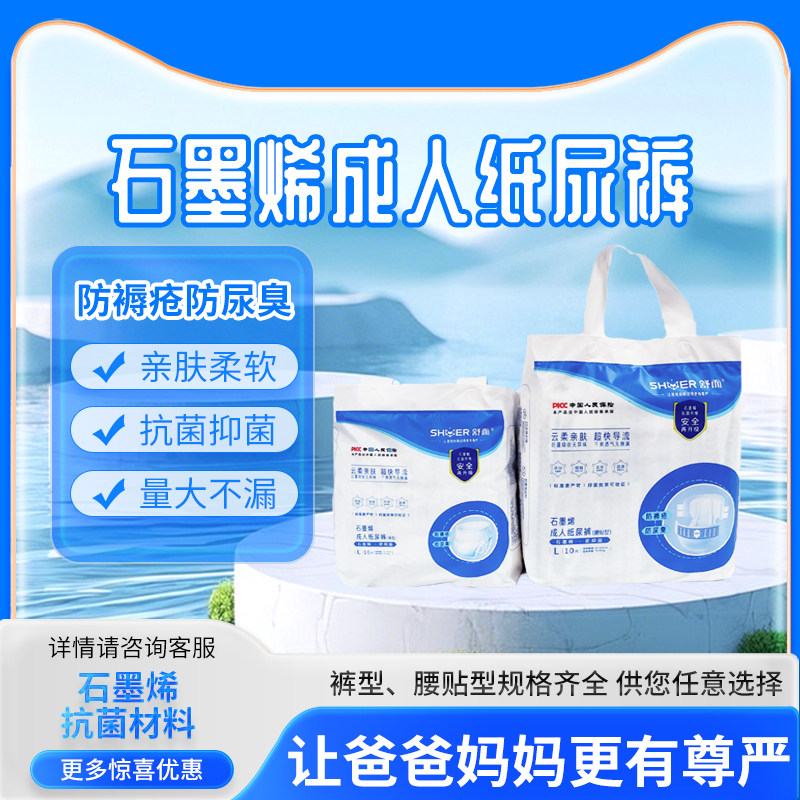 石墨烯抗菌成人纸尿裤老人用尿不湿老年专用女男士加大尿不湿尿裤