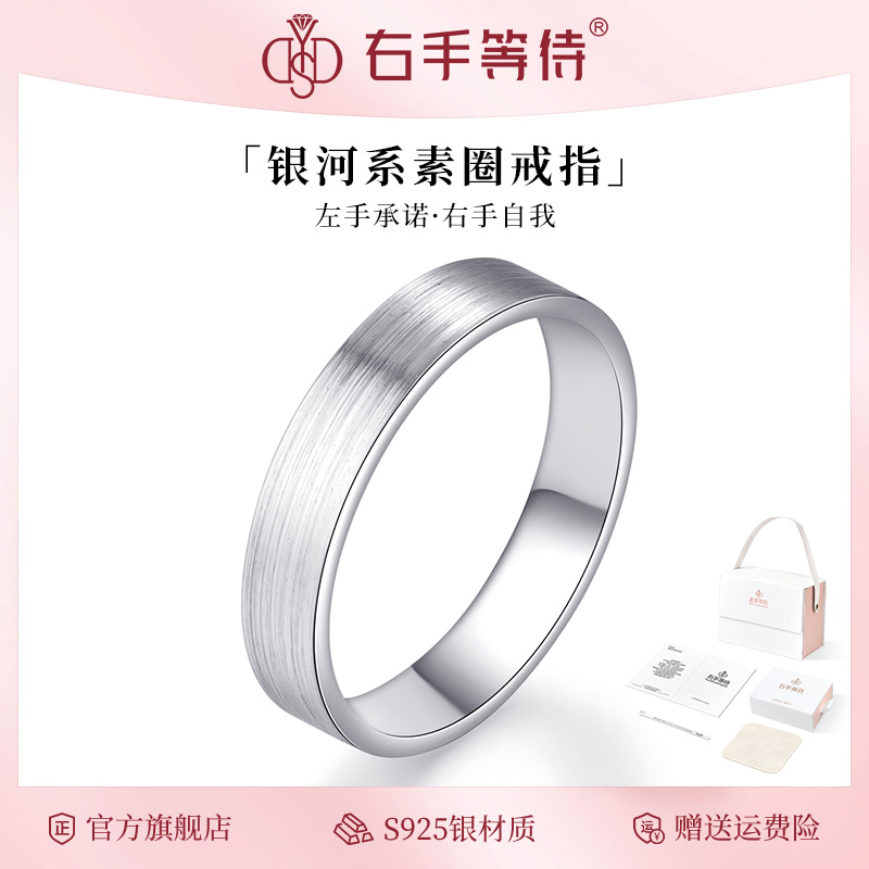 右手等待 925银戒指 银河系素圈戒指经典光面素款食指戒女