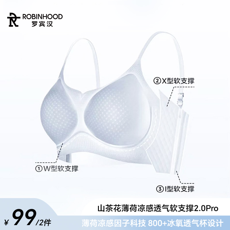 罗宾汉新山茶花内衣薄荷凉感舒适透气聚拢薄款张小云同款内衣女款