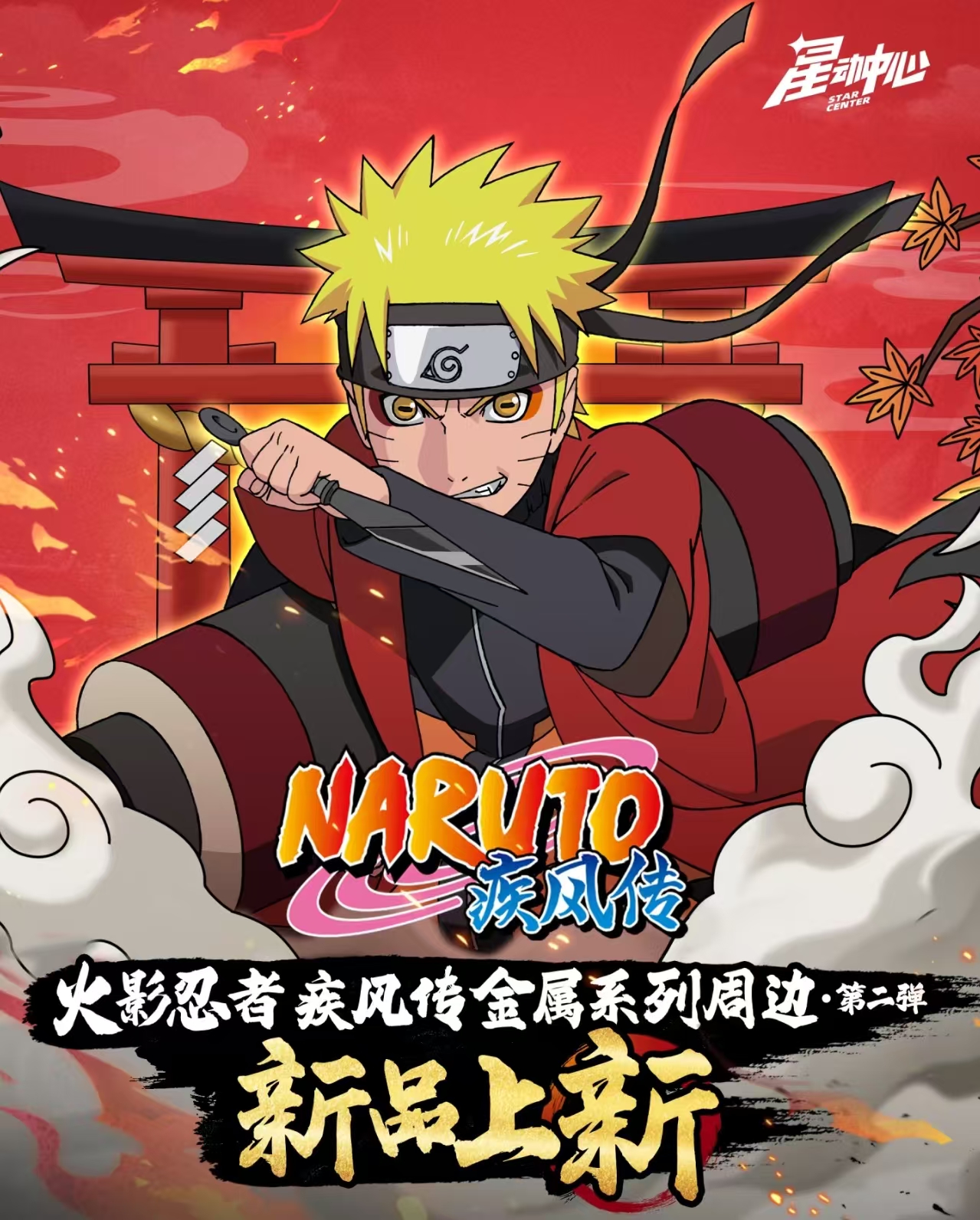 【拆盒】星动中心-火影忍者-挂饰盲盒二弹基础版