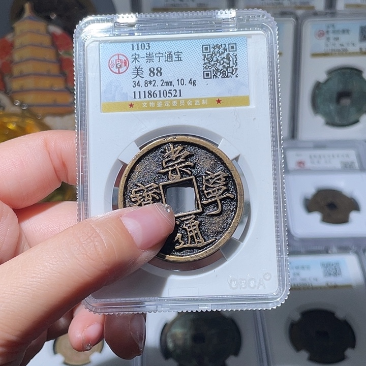 铜双*小亦精选 精品重宁通宝0000