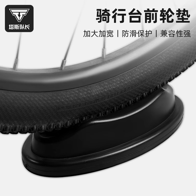 塔斯队长自行车前轮垫公路车骑行台前轮支架山地车轮胎室内固定架
