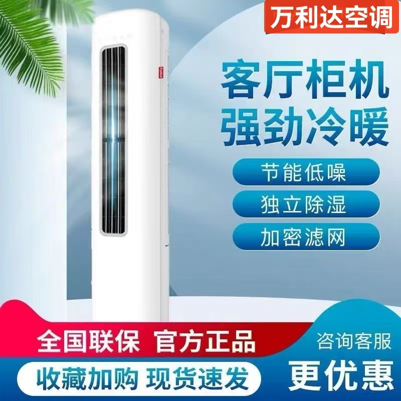 （大促专属）万利达大3匹新一级能效变频圆柱立式柜机节能省电静音