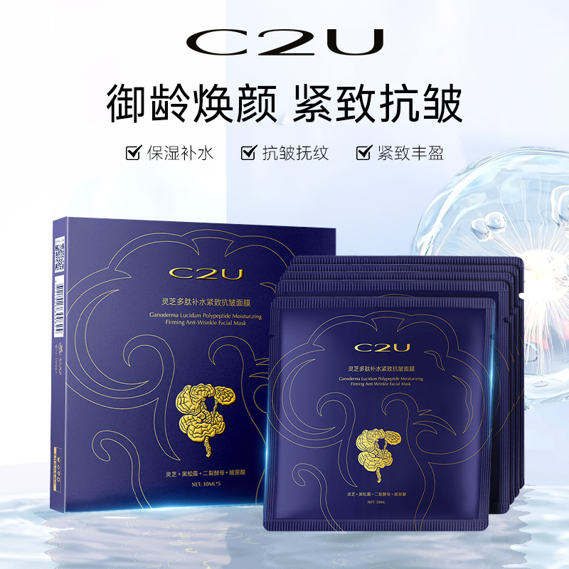 会消失的灵芝多肽补水紧致抗皱面膜逆龄滋润易吸收保湿嫩肤面膜
