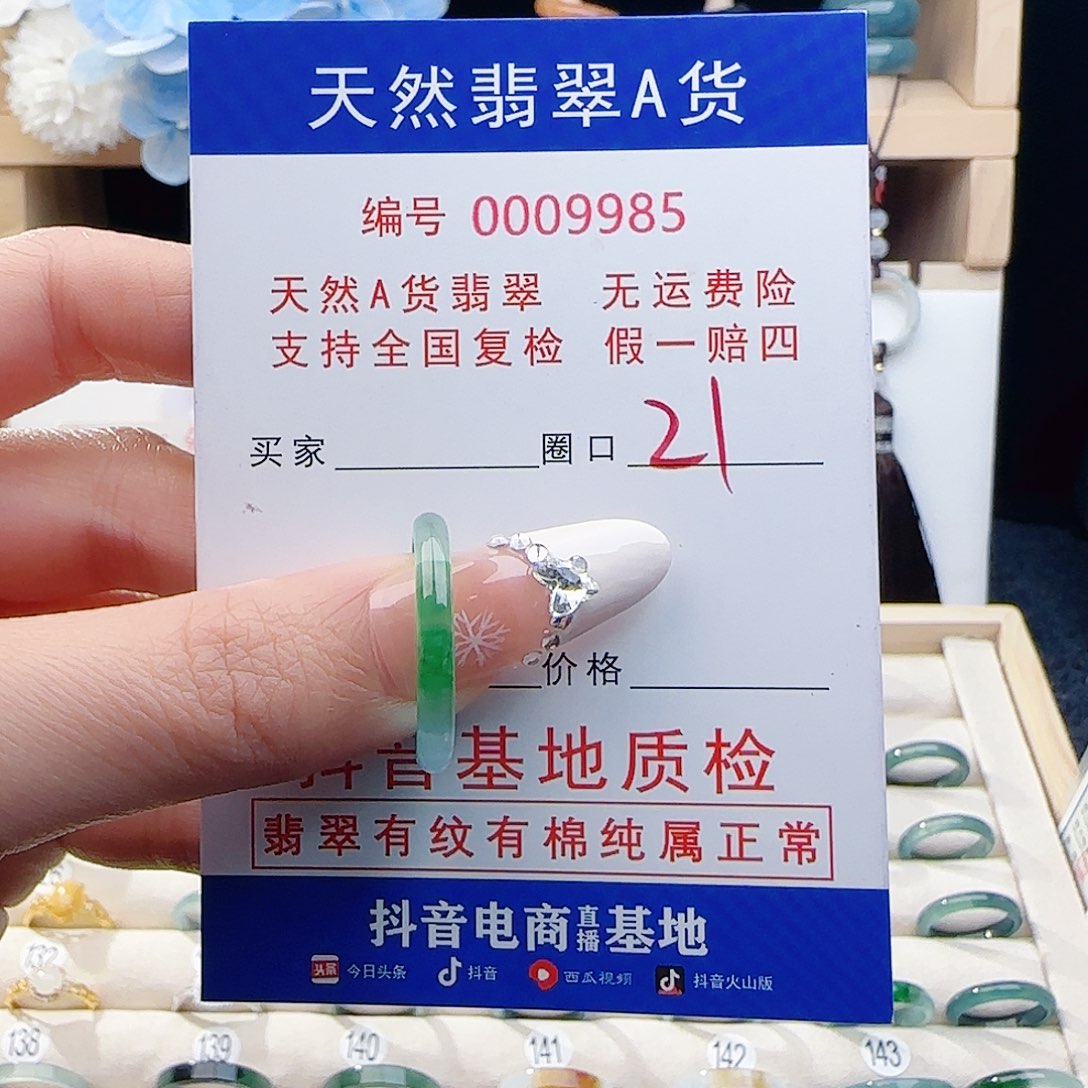 翡翠未镶嵌戒指戒指