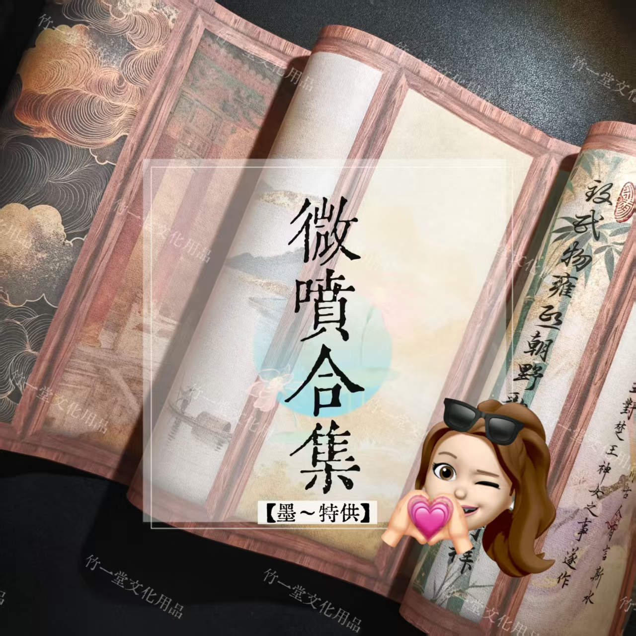 有上新【墨墨】微喷合集 活动特供专属