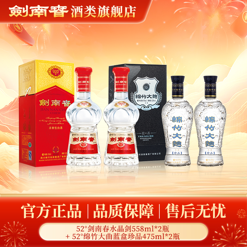 剑南春剑南春水晶剑558ml  浓香型 纯粮酒52度