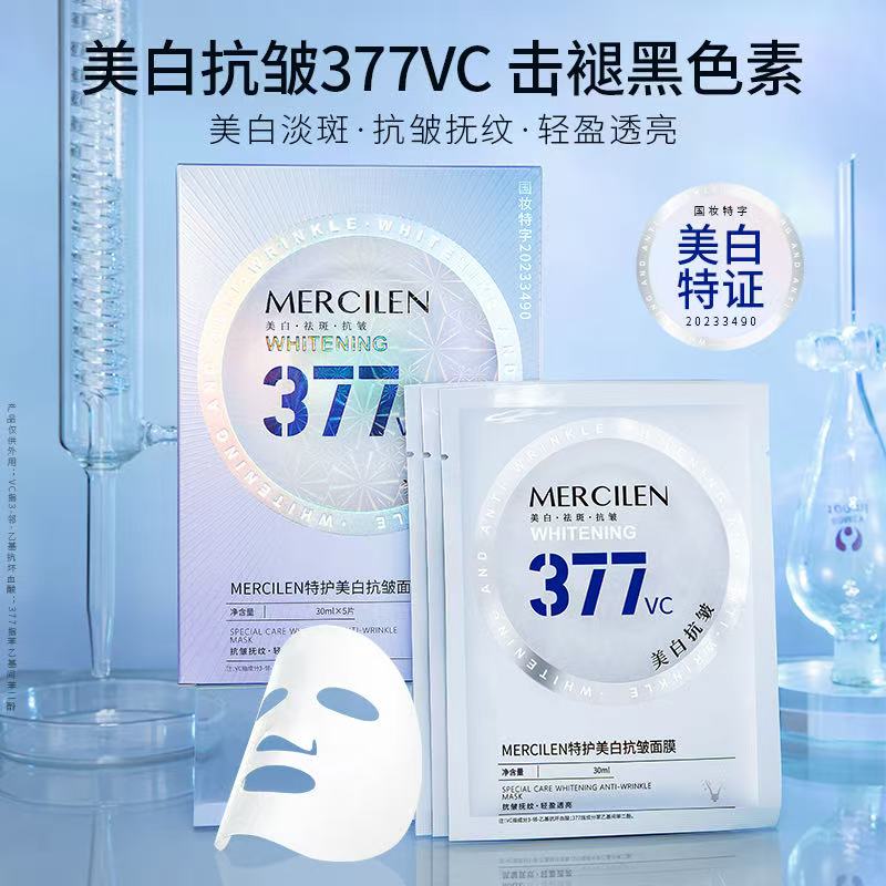 7号MERCILEN特护美白抗皱面膜