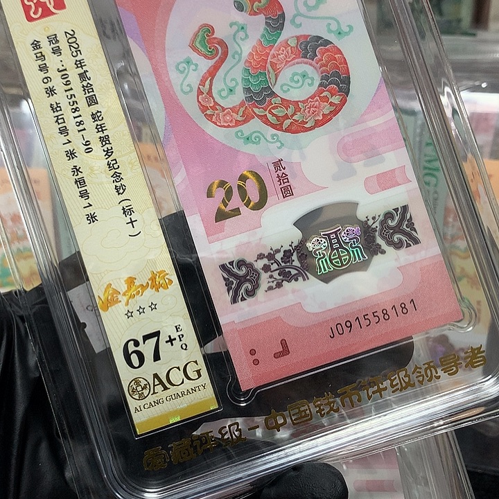 塑料091558181蛇钞金马车发发号新标十爱藏67+