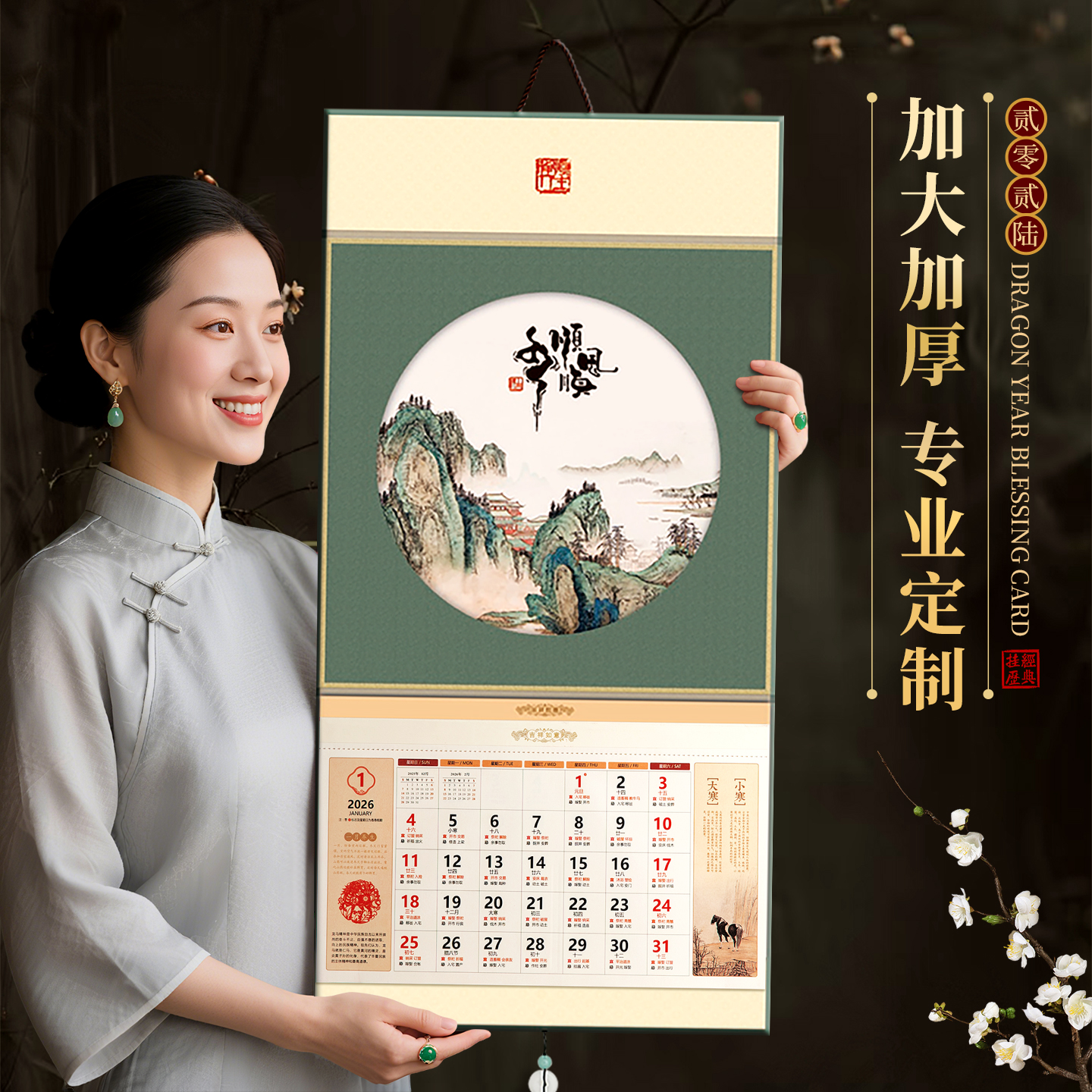 2026马年平安喜乐高档挂历山水挂画中国风新年创意家用加厚月历