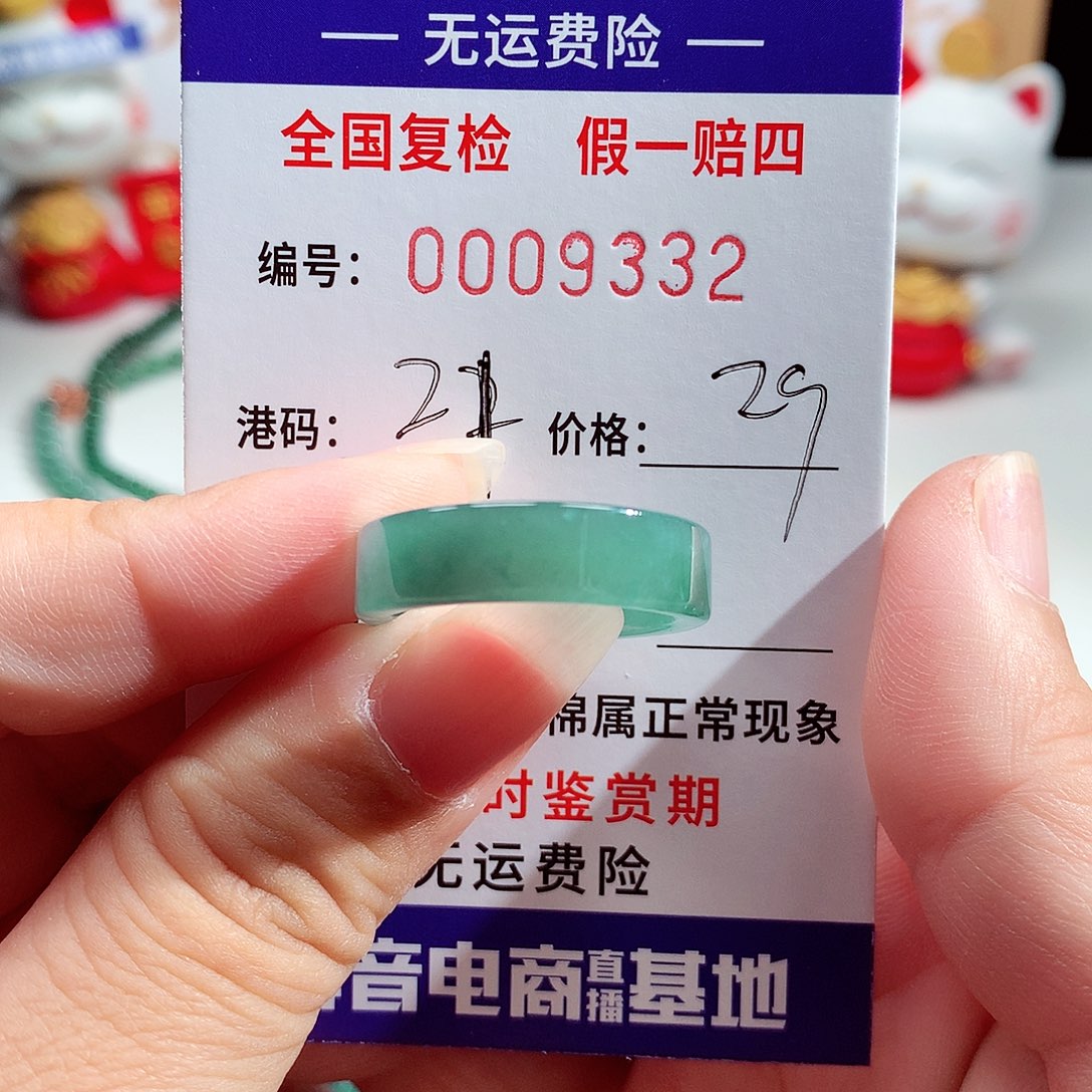 翡翠未镶嵌戒指9332
