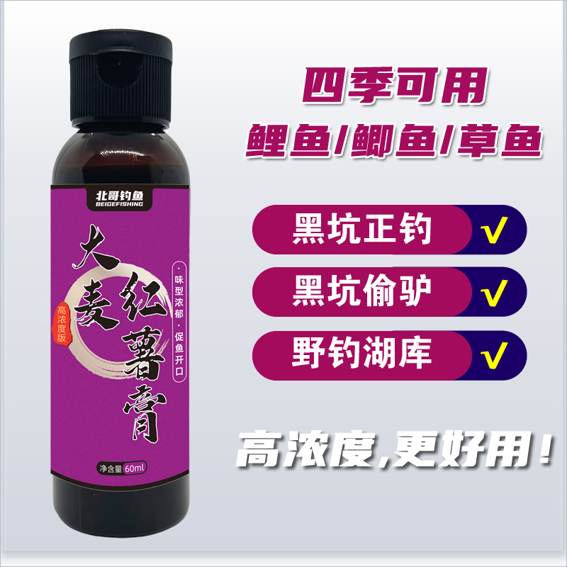大麦红薯膏黑坑野钓鲫鲤鱼强效浓缩饵料钓鱼添加剂钓鱼垂钓渔具