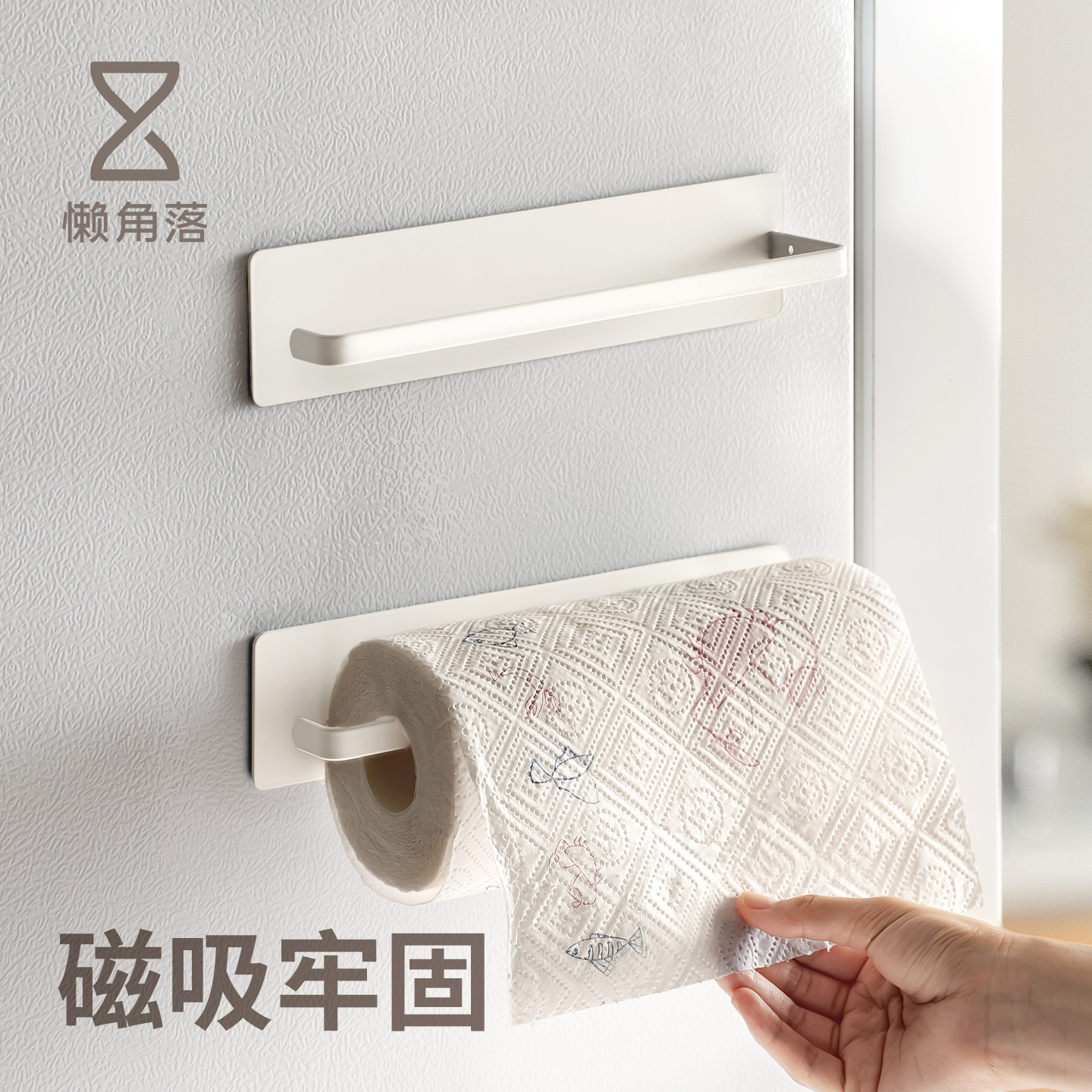 懒角落冰箱磁吸厨房纸巾架壁挂置物免打孔保鲜膜卷纸架挂杆抹布架