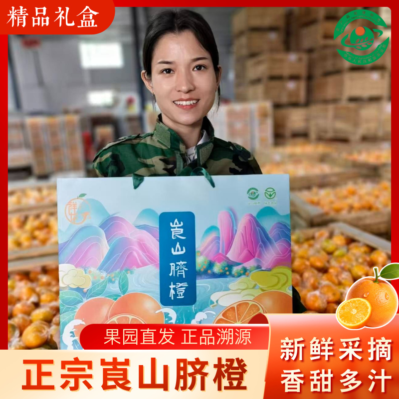 【高档礼盒装】湖南新宁崀山脐橙果园现摘新鲜当季孕妇水果手剥橙子