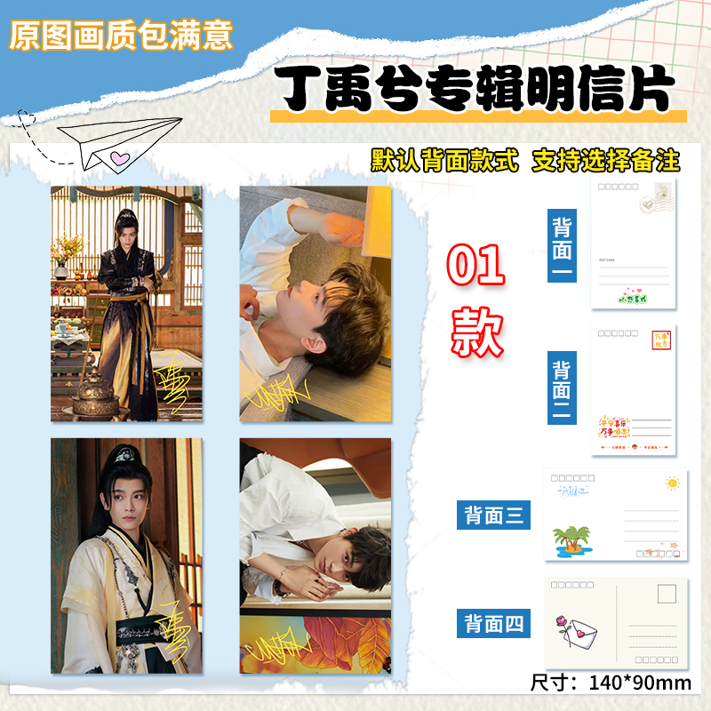 丁禹兮明信片明星贺卡新年贺卡祝福贺卡双面打印珠光纸满天星材质