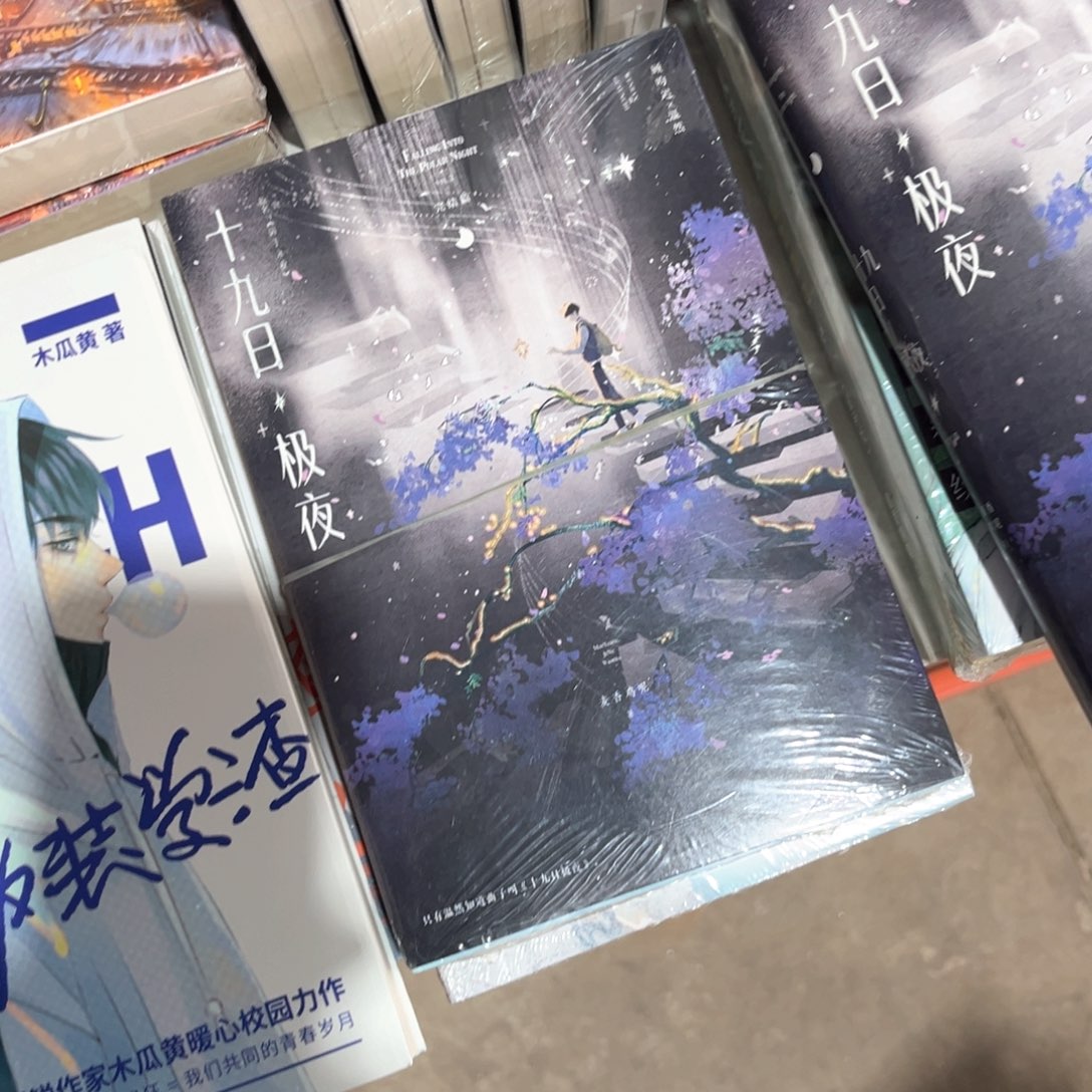 囚于永夜新书全套福利