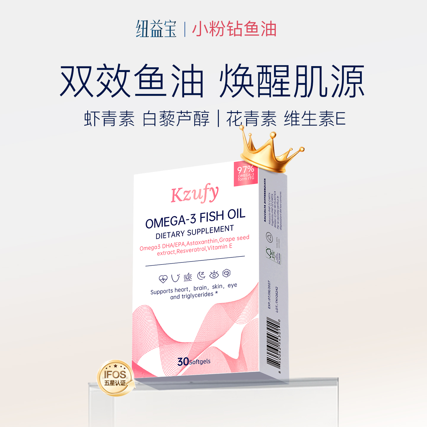 纽益宝小粉钻97%深海高级定制复配虾青素高纯度鱼油
