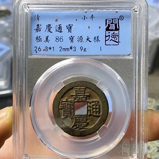 铜闻博文化嘉庆通宝