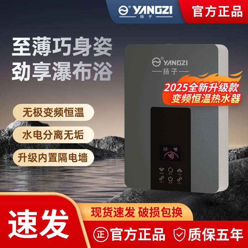 YANGZI/扬子【2米加长线】免安装智能恒变频触屏热水器淋浴冲凉神器