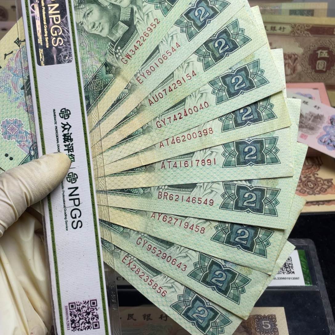 退市钱币原图发货旧802十张