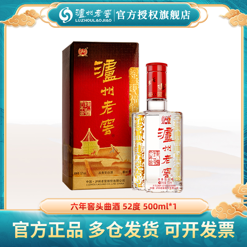 泸州老窖【单瓶装】六年窖头曲浓香白酒52度500ml*1瓶