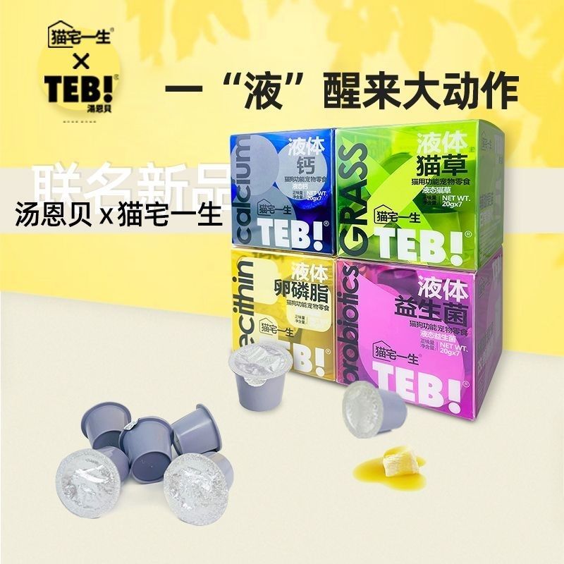 汤恩贝猫宅一生液体猫草杯卵磷脂液体钙益生菌营养化毛补钙肠胃猫