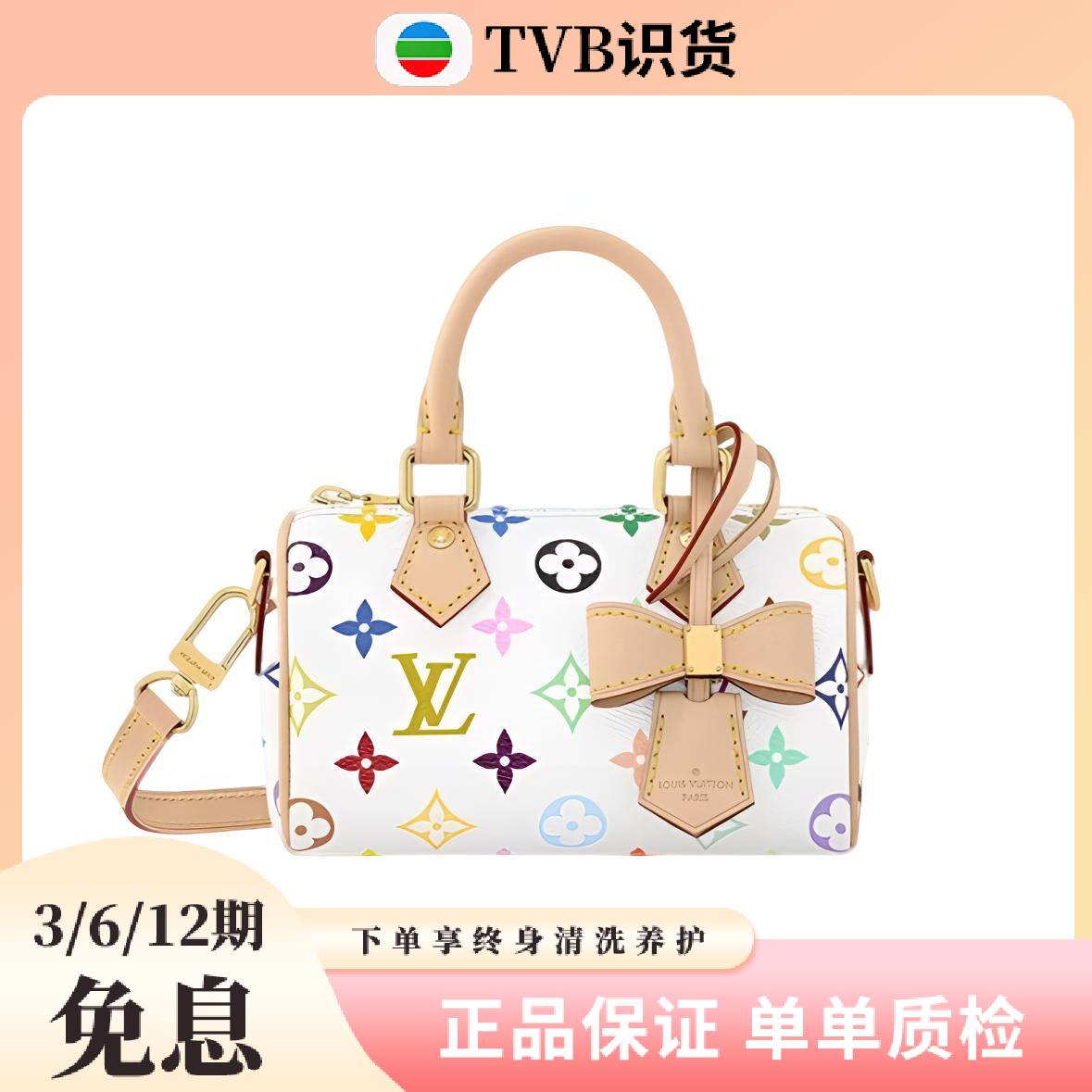 未使用 LouisVuitton/路易威登 【TVB识货】白三彩speedy NANO