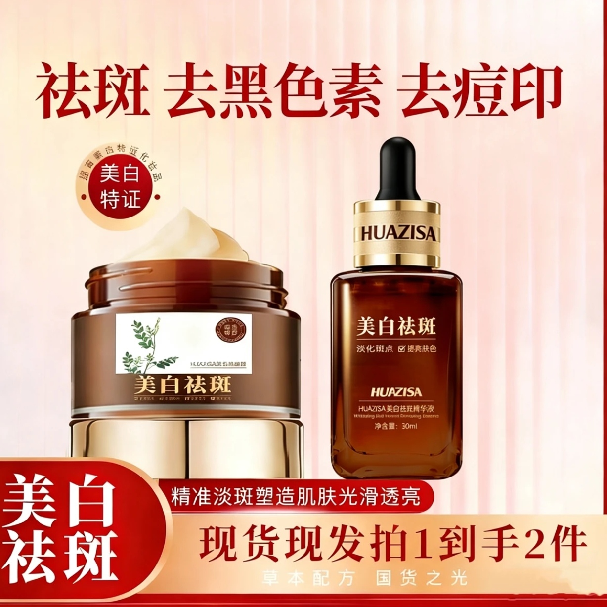精华液祛斑美白霜补水提亮肤色改善暗沉溶斑保湿