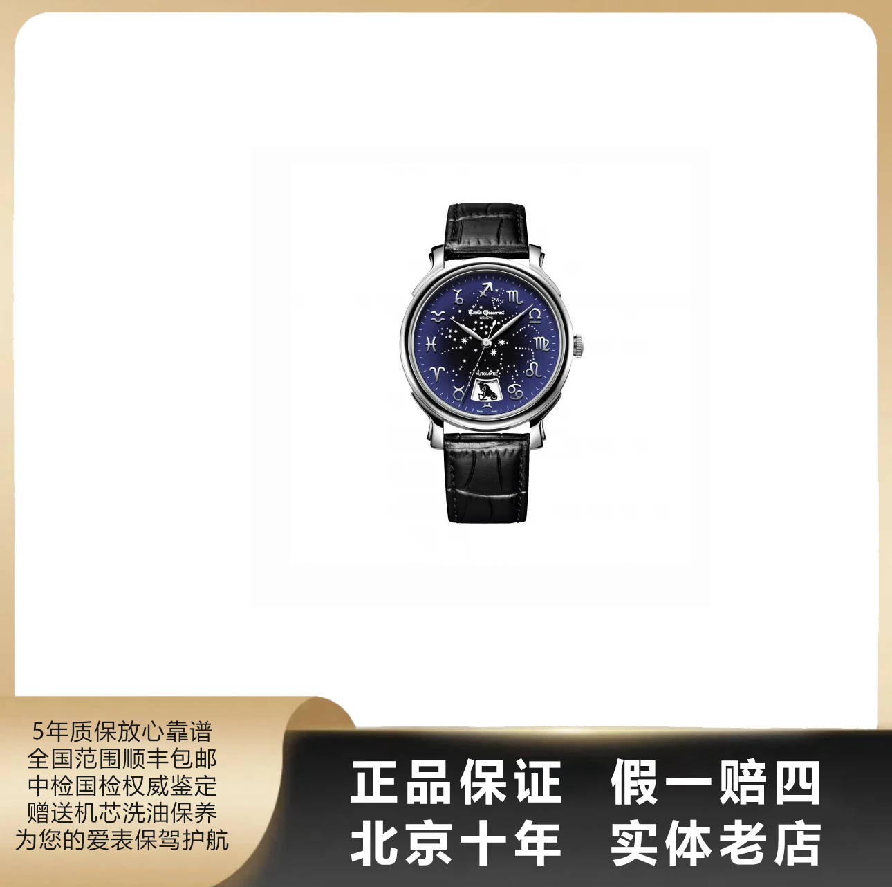 95新 EmileChouriet/艾米龙 银河/单表/表径40mm/自动机械/6544