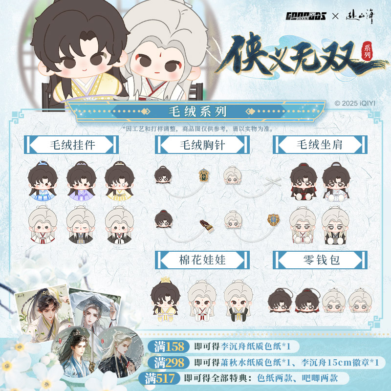 【谷知谷知】赴山海侠义无双系列 棉花娃娃10cm毛绒坐肩挂件胸针