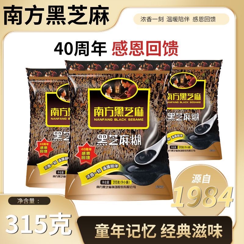 【9月产】南方黑芝麻糊315g原味冲泡即食谷物营养早餐速溶代餐冲饮