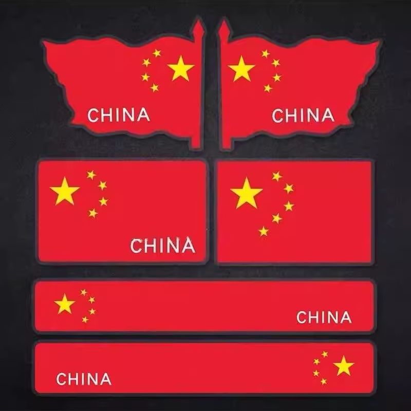 爱国反光装饰贴纸电动车摩托踏板车遮挡划痕贴保险杆车身玻璃贴