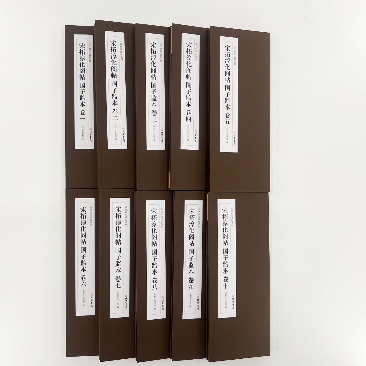 淳化阁帖宋拓绍兴国子监本1-10卷 高清原大复刻装饰字画