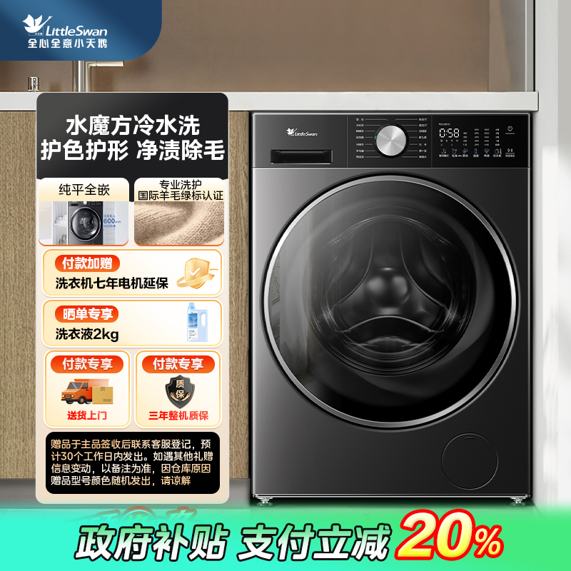 【政府补贴】小天鹅水魔方大筒径大容量除螨滚筒洗衣机TG10DE10