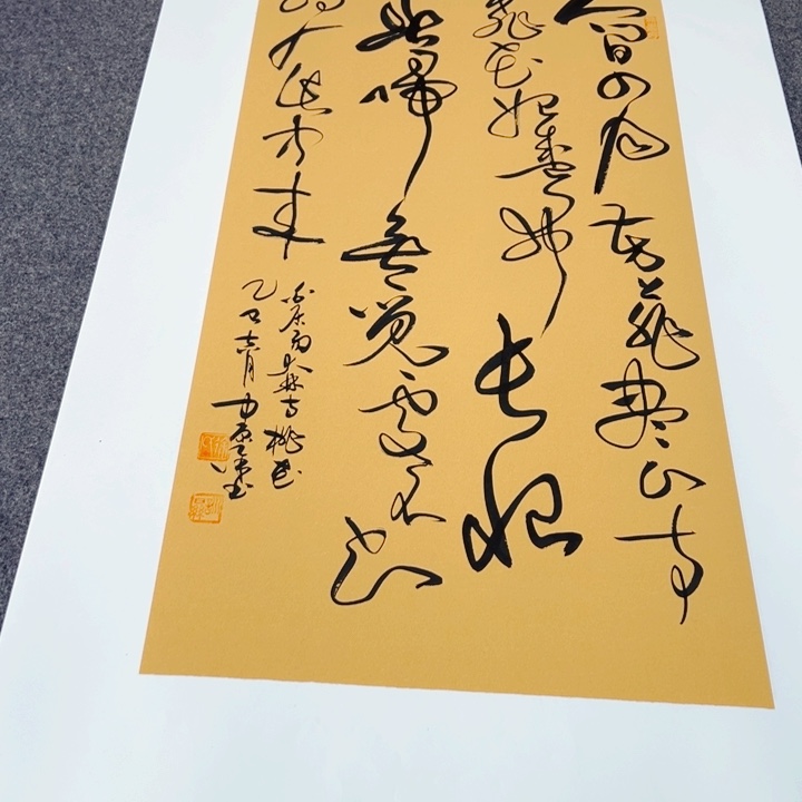 书法大林寺桃花草书