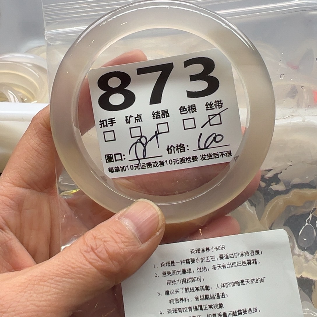 玛瑙/玉髓未镶嵌手镯873