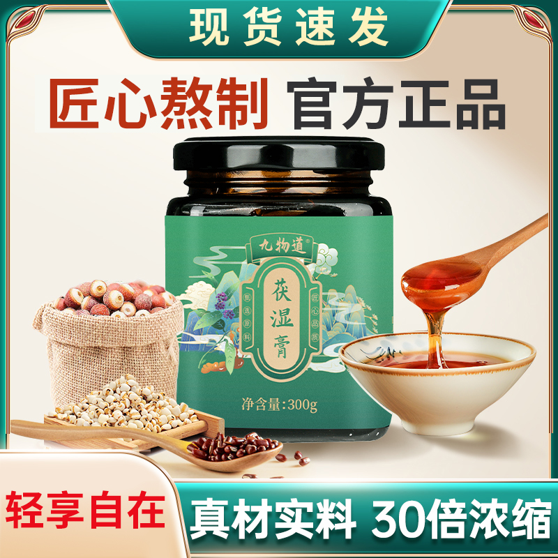 茯苓膏伏湿膏可加东方叶树真实测评加牛奶