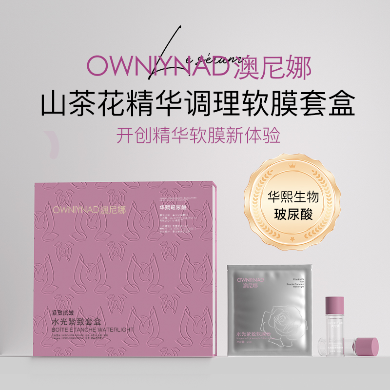 澳尼娜OWNIYNAD水光紧致套盒-水光紧致精华液+水光紧致软膜粉