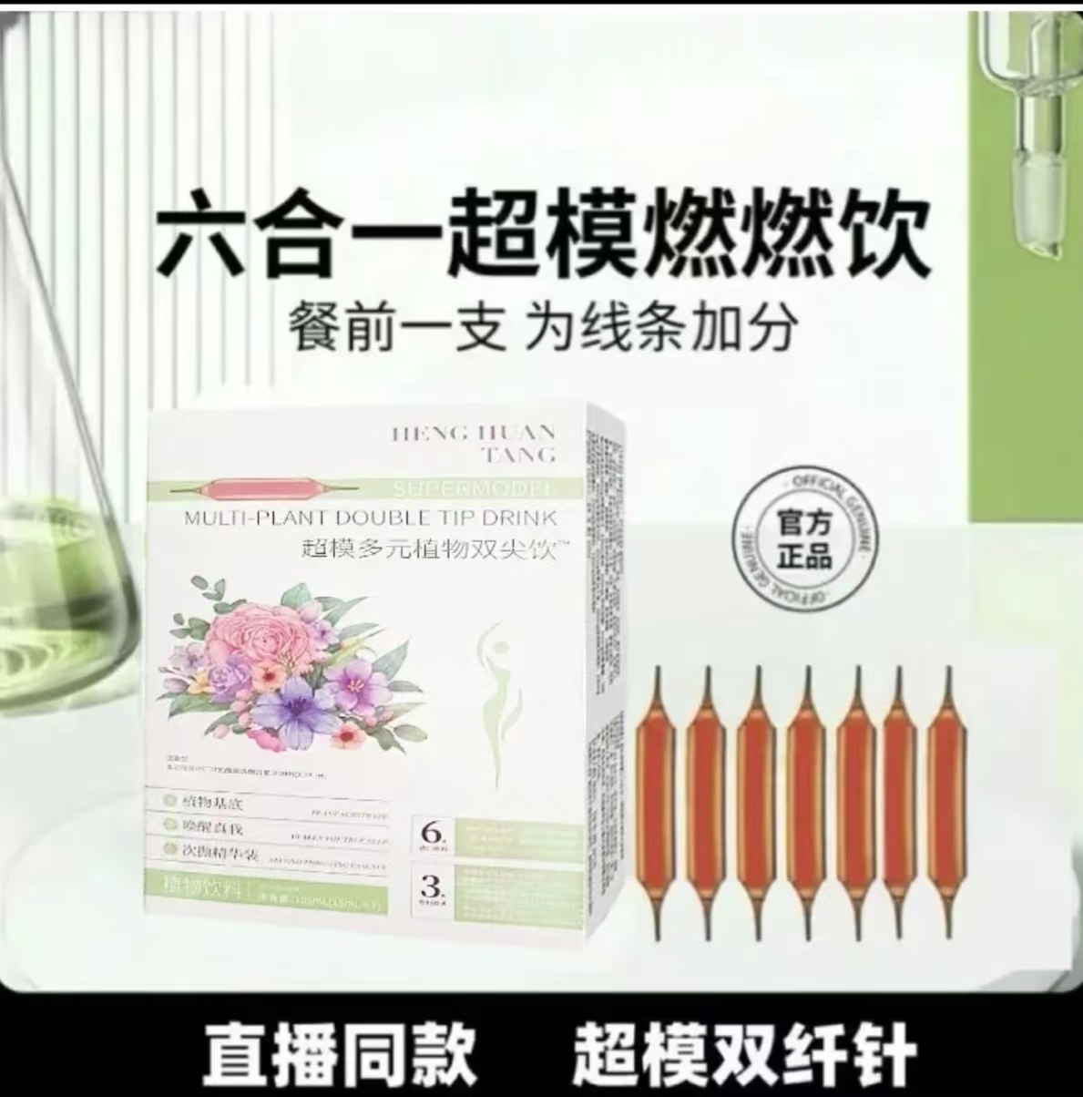 【厂家破价福利】【官方正品】超模双纤针 燃燃植物饮料【含开瓶工具】