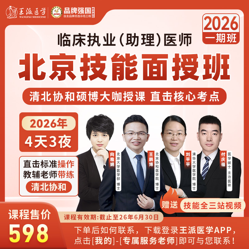 五一技能北京高端面授临床/中医中西医/口腔26年