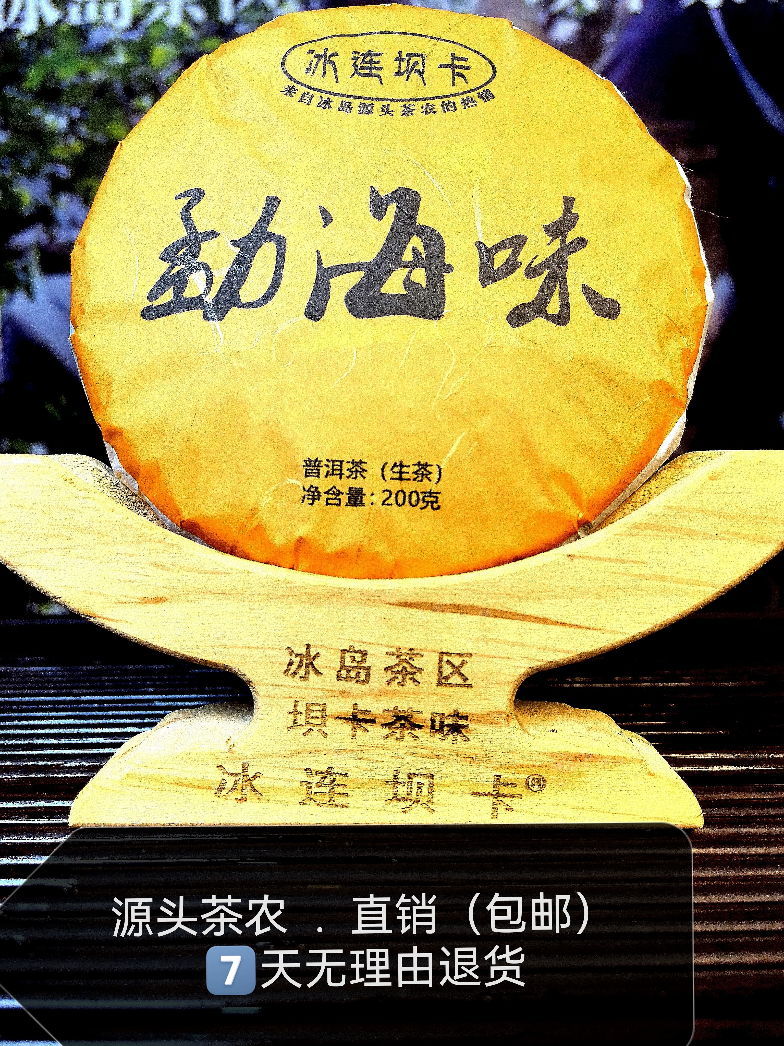 勐海味普洱茶200克