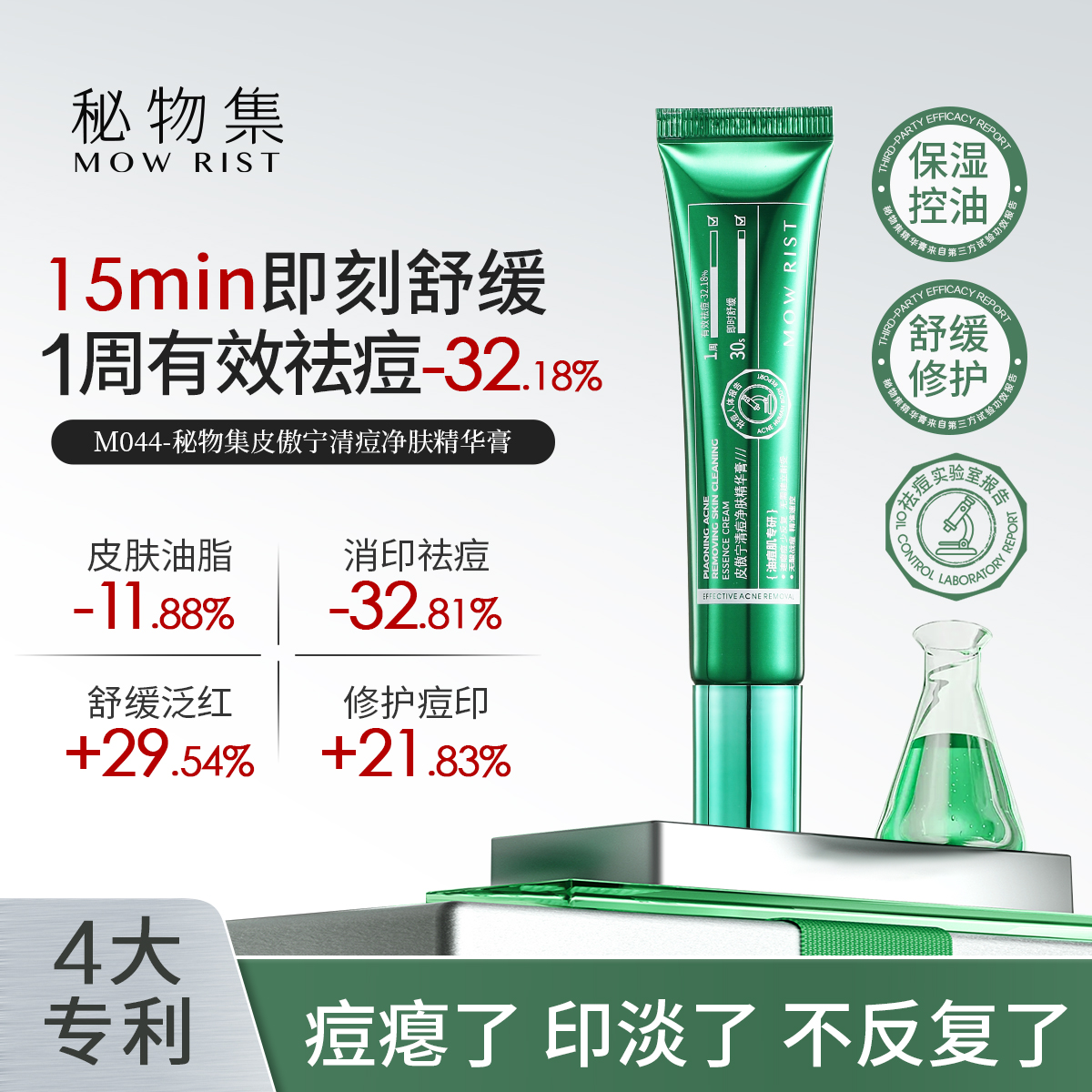 皮傲宁清痘净肤精华膏