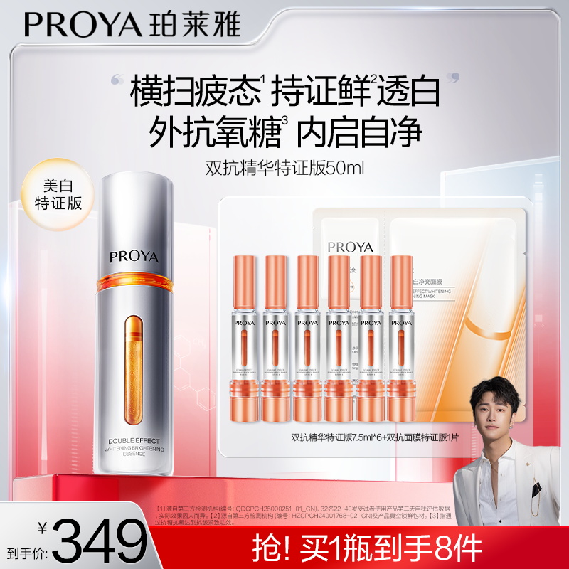 【骁哥专属】珀莱雅双抗精华特证版美白抗氧抗糖紧致抗皱舒缓滋-RA