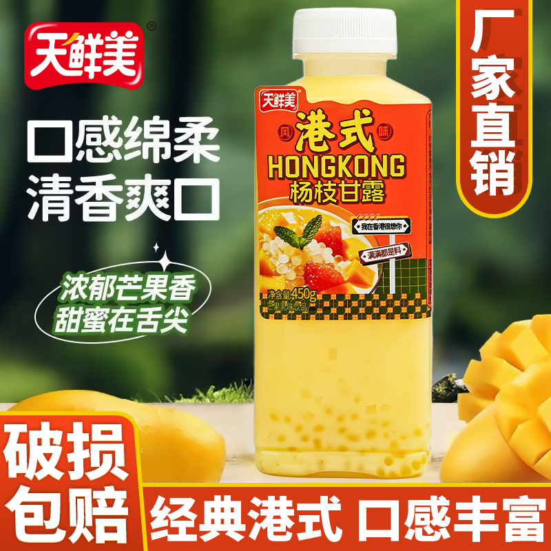 (新日期)杨枝甘露450ml/瓶商超同款饮品港式风味饮品整箱包邮